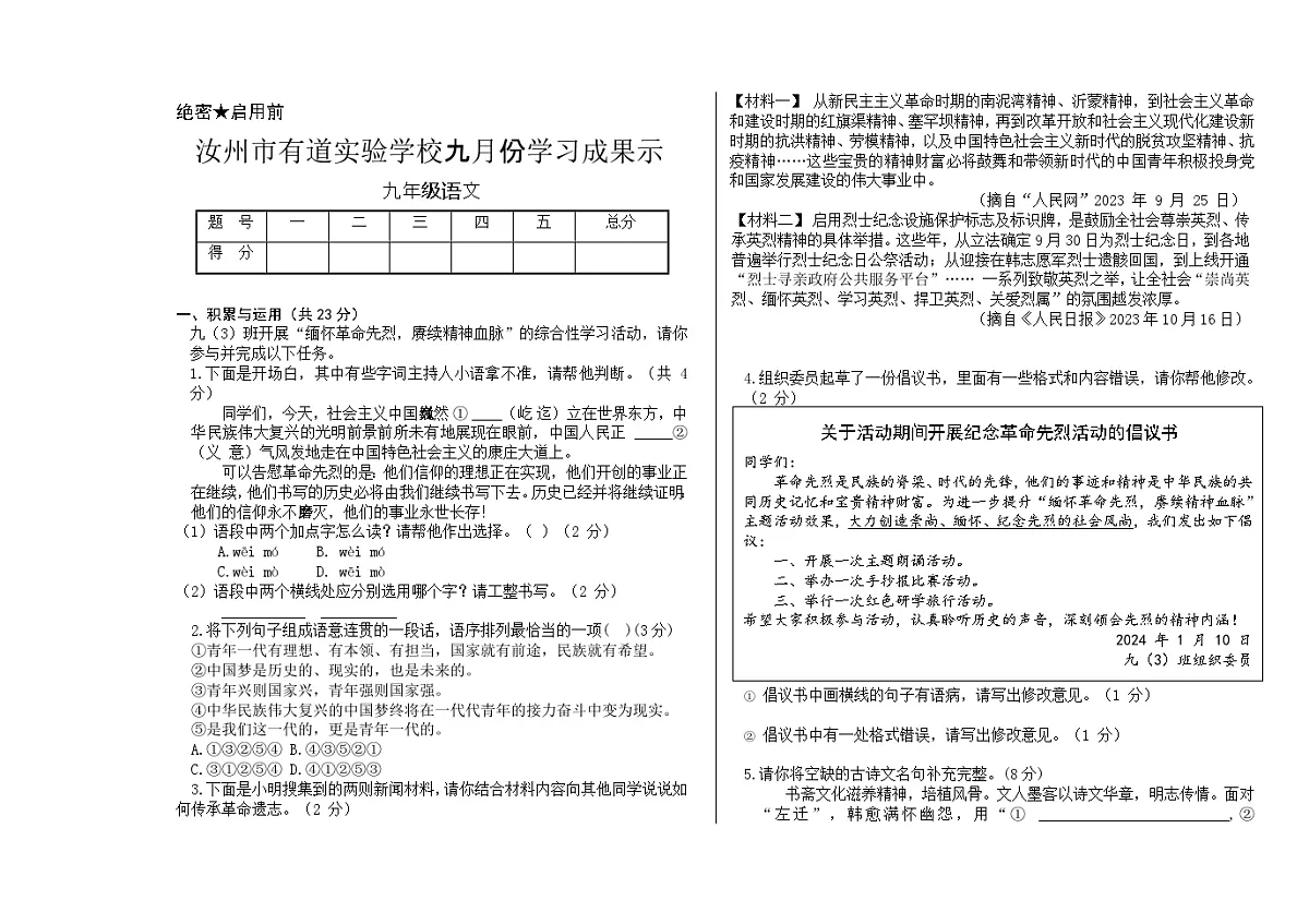 九年级语文第1页