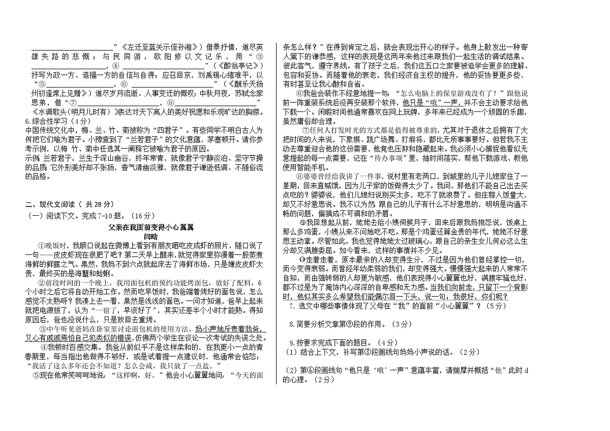 九年级语文第2页