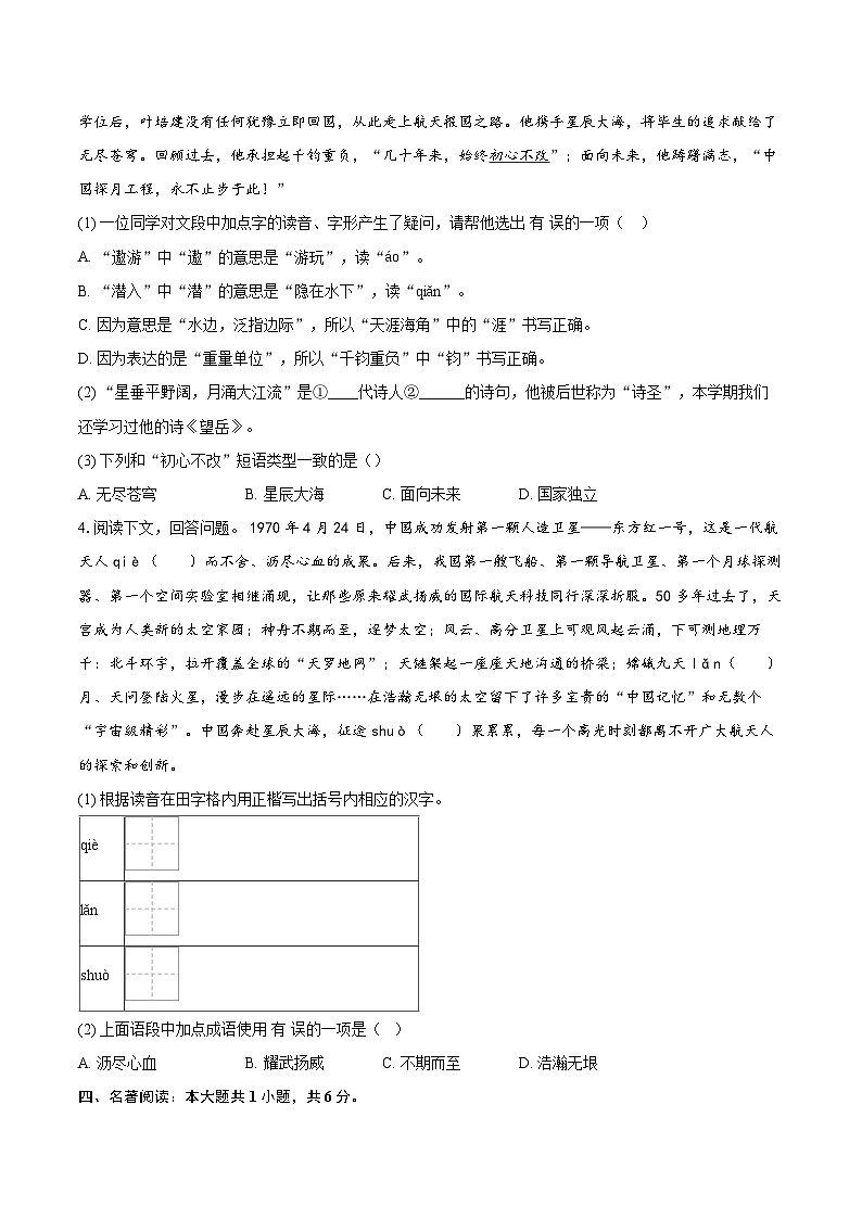 2023-2024学年北京市东城区第二中学七年级下学期期末考试语文试题（含详细答案解析）第2页