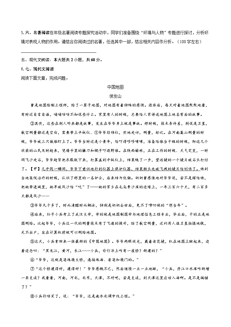 2023-2024学年北京市东城区第二中学七年级下学期期末考试语文试题（含详细答案解析）第3页