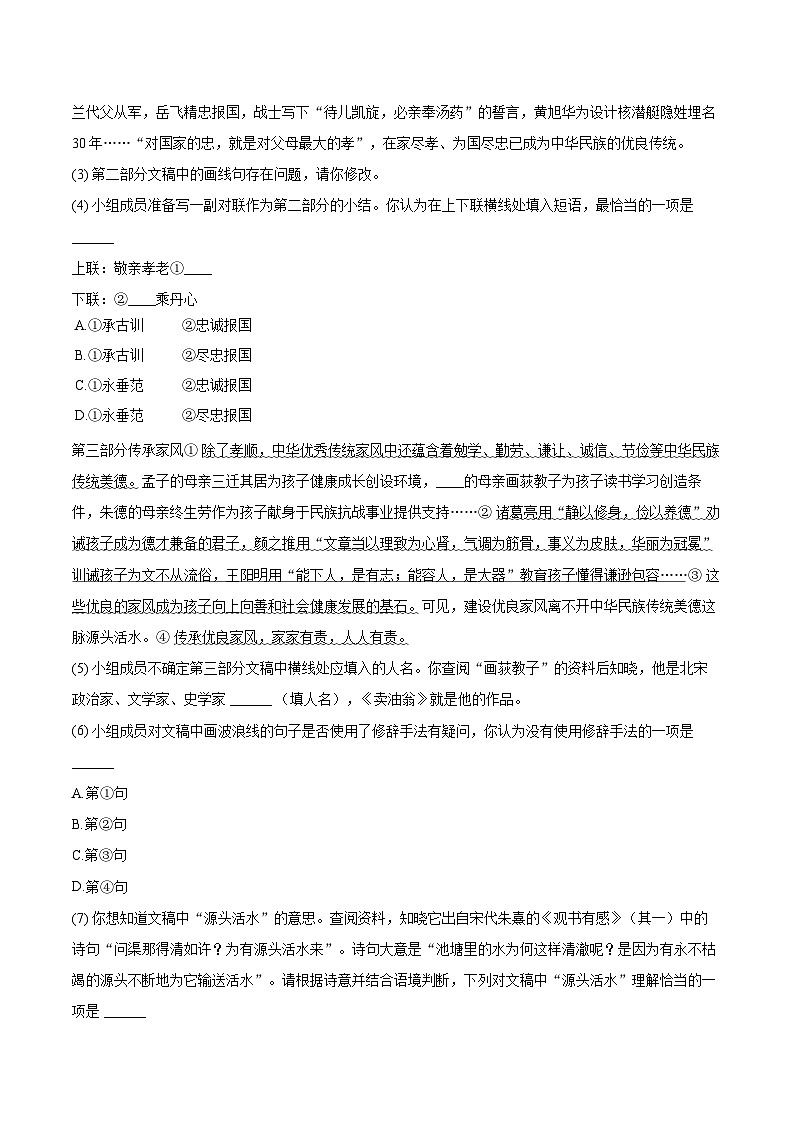 2024-2025学年北京市东城区七年级（下）期末语文试卷（含详细答案解析）第2页
