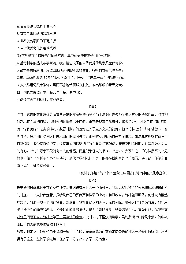 2024-2025学年北京市东城区七年级（下）期末语文试卷（含详细答案解析）第3页