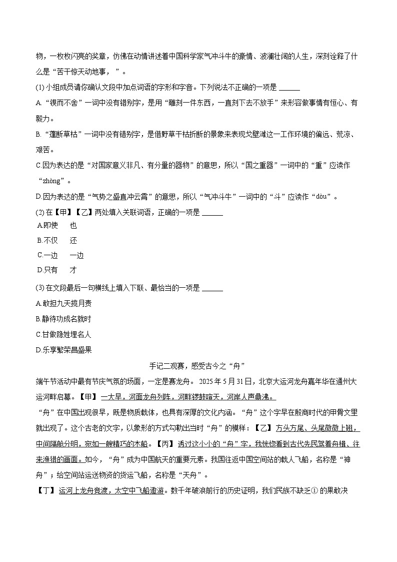 2024-2025学年北京市丰台区七年级（下）期末语文试卷（含详细答案解析）第2页