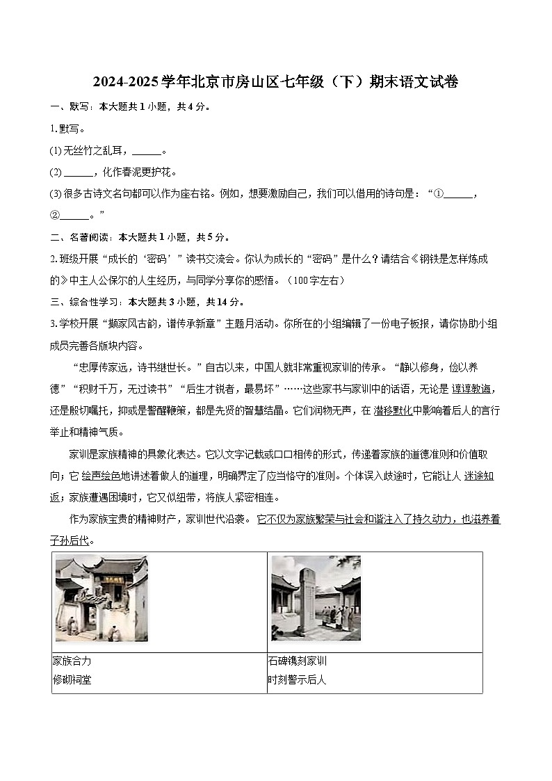 2024-2025学年北京市房山区七年级（下）期末语文试卷（含详细答案解析）第1页