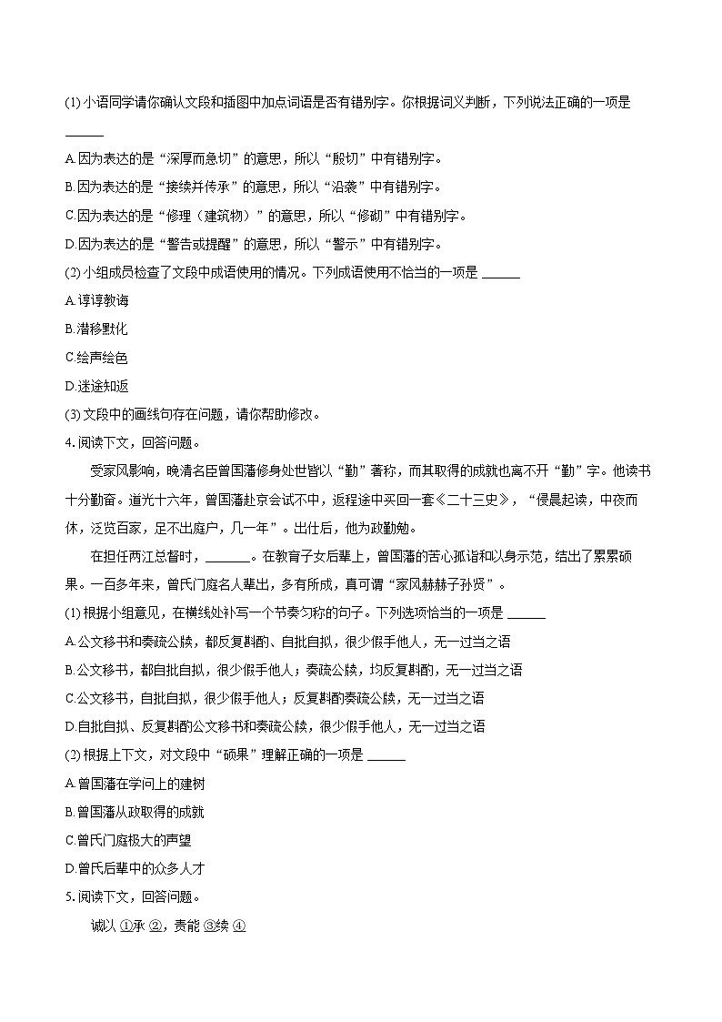 2024-2025学年北京市房山区七年级（下）期末语文试卷（含详细答案解析）第2页