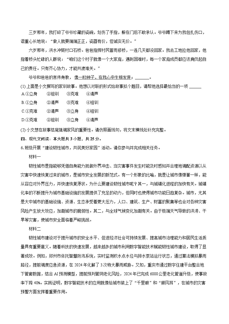 2024-2025学年北京市房山区七年级（下）期末语文试卷（含详细答案解析）第3页