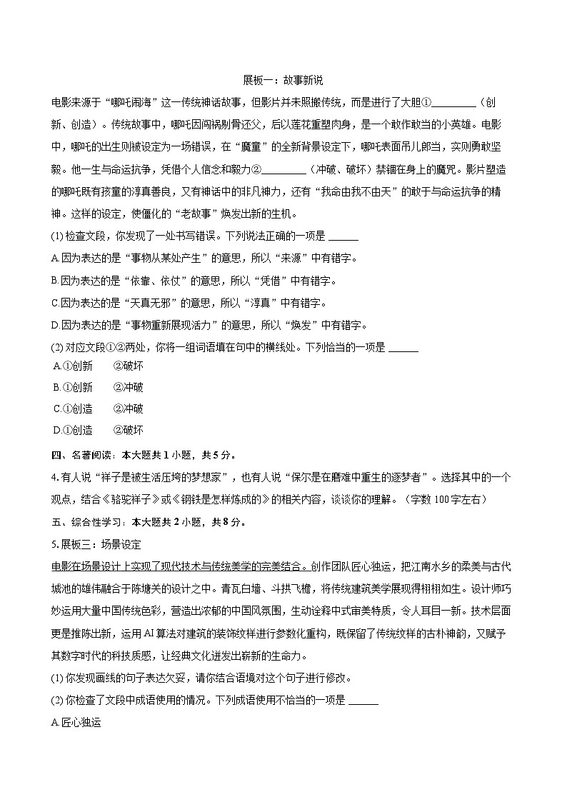 2024-2025学年北京市昌平区七年级（下）期末语文试卷（含详细答案解析）第2页