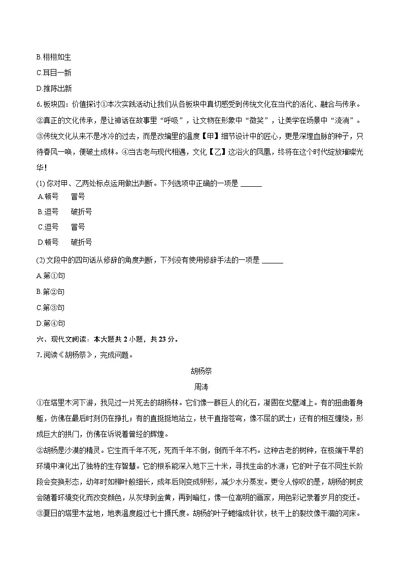2024-2025学年北京市昌平区七年级（下）期末语文试卷（含详细答案解析）第3页