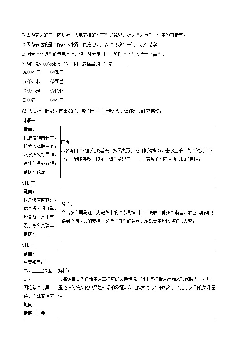2024-2025学年北京市朝阳区七年级（下）期末语文试卷（含详细答案解析）第2页
