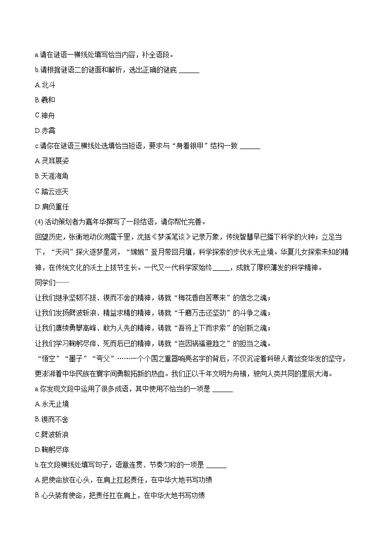 2024-2025学年北京市朝阳区七年级（下）期末语文试卷（含详细答案解析）第3页