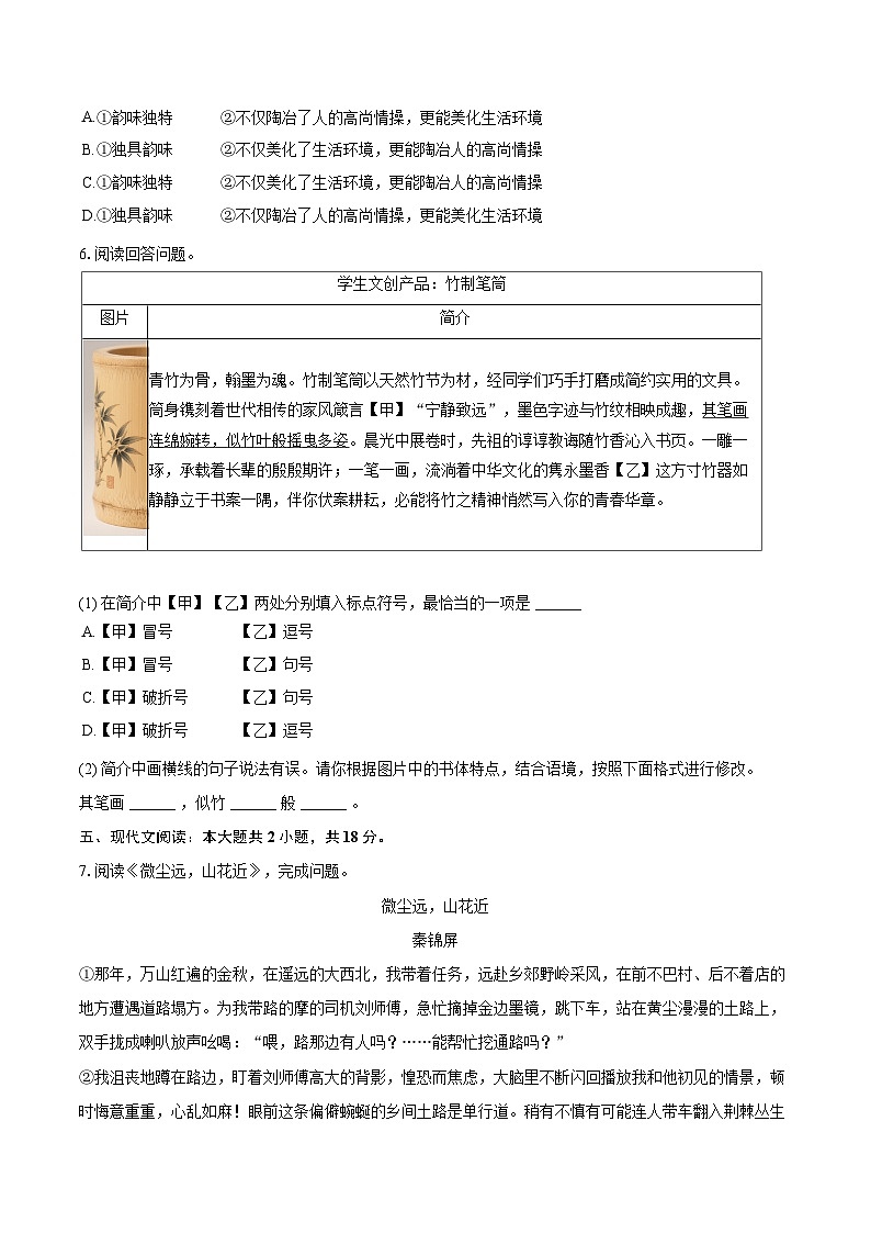 2024-2025学年北京市通州区七年级（下）期末语文试卷（含详细答案解析）第3页
