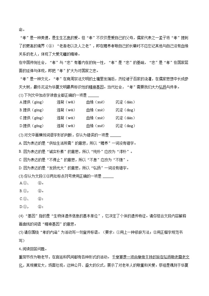 2024-2025学年北京市顺义区七年级（下）期末语文试卷（含详细答案解析）第2页
