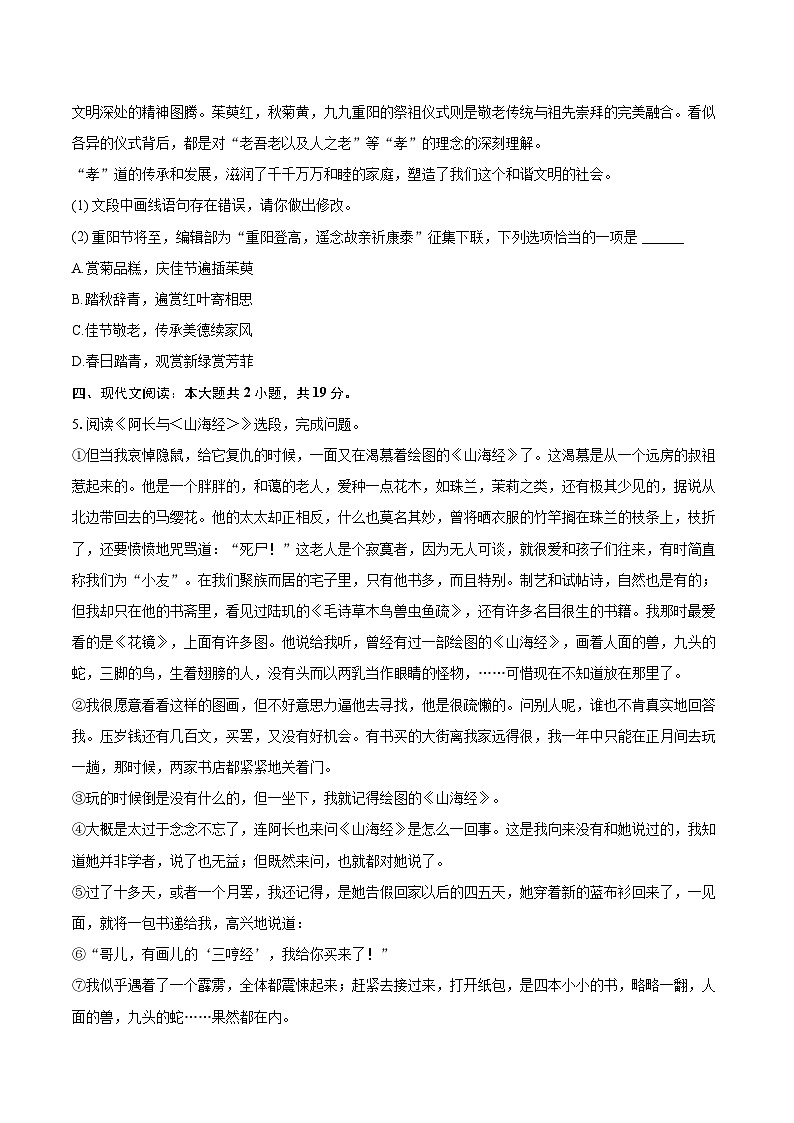2024-2025学年北京市顺义区七年级（下）期末语文试卷（含详细答案解析）第3页