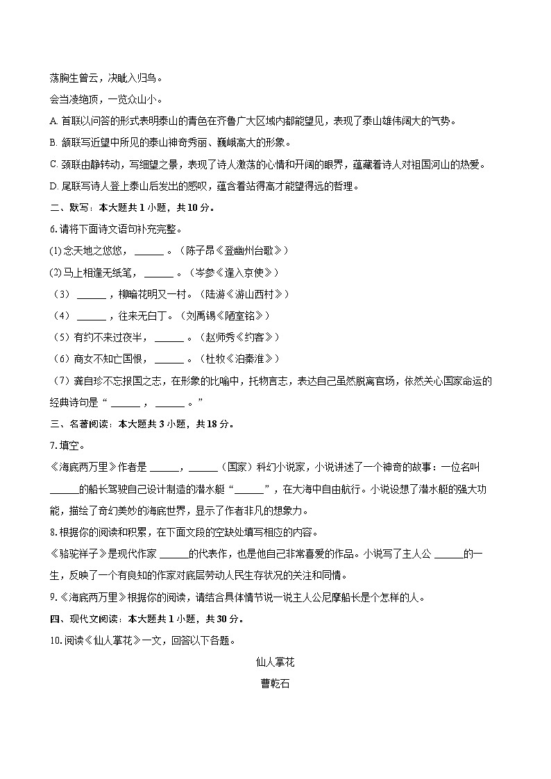 2024-2025学年天津二十一中七年级（下）期末语文试卷（含详细答案解析）第2页