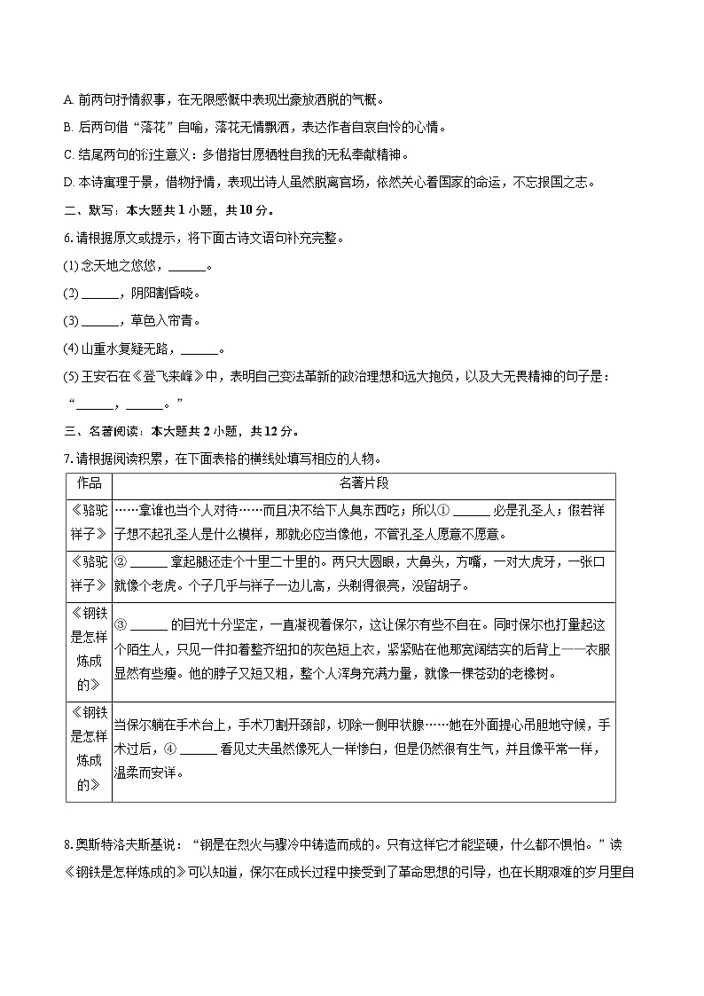 2024-2025学年天津市宝坻区等5地七年级（下）期末语文试卷（含详细答案解析）第2页