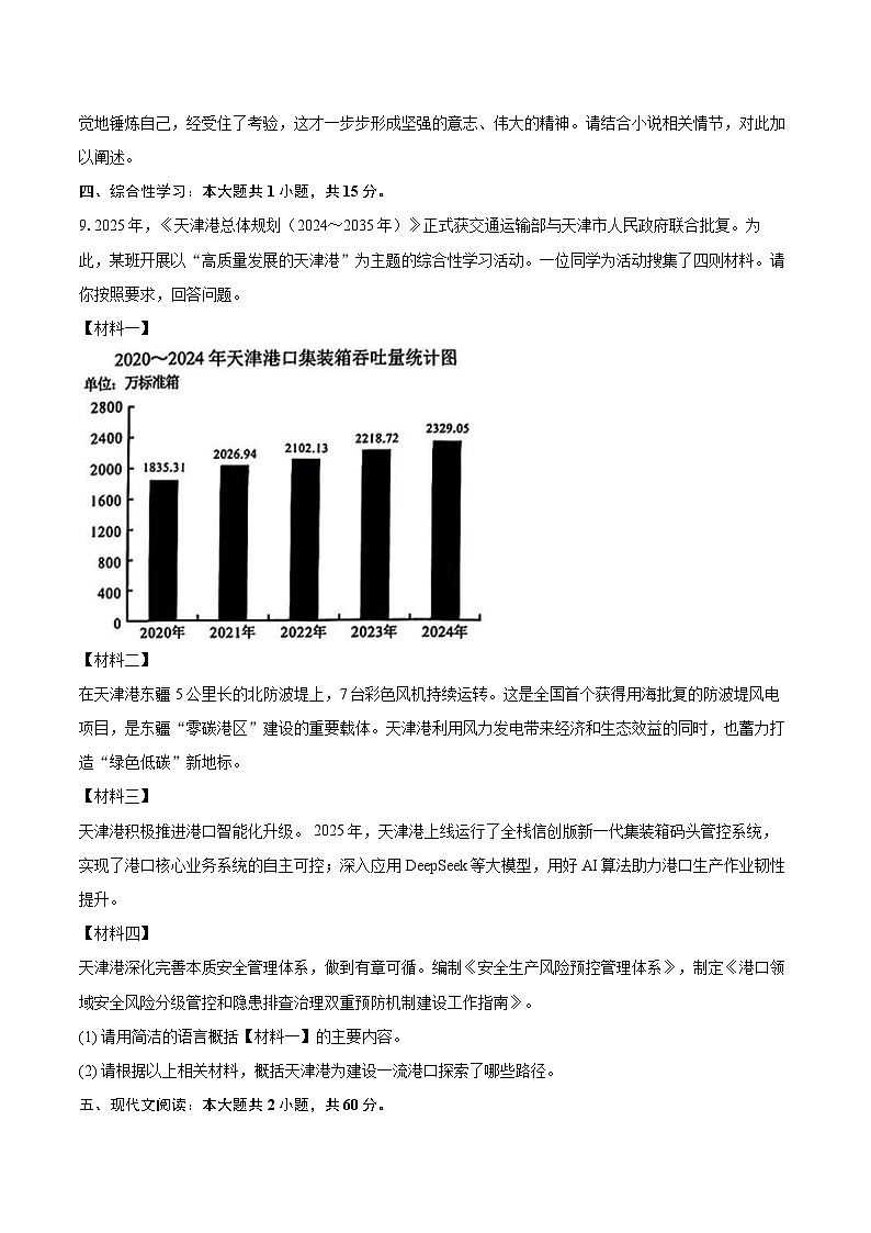 2024-2025学年天津市宝坻区等5地七年级（下）期末语文试卷（含详细答案解析）第3页