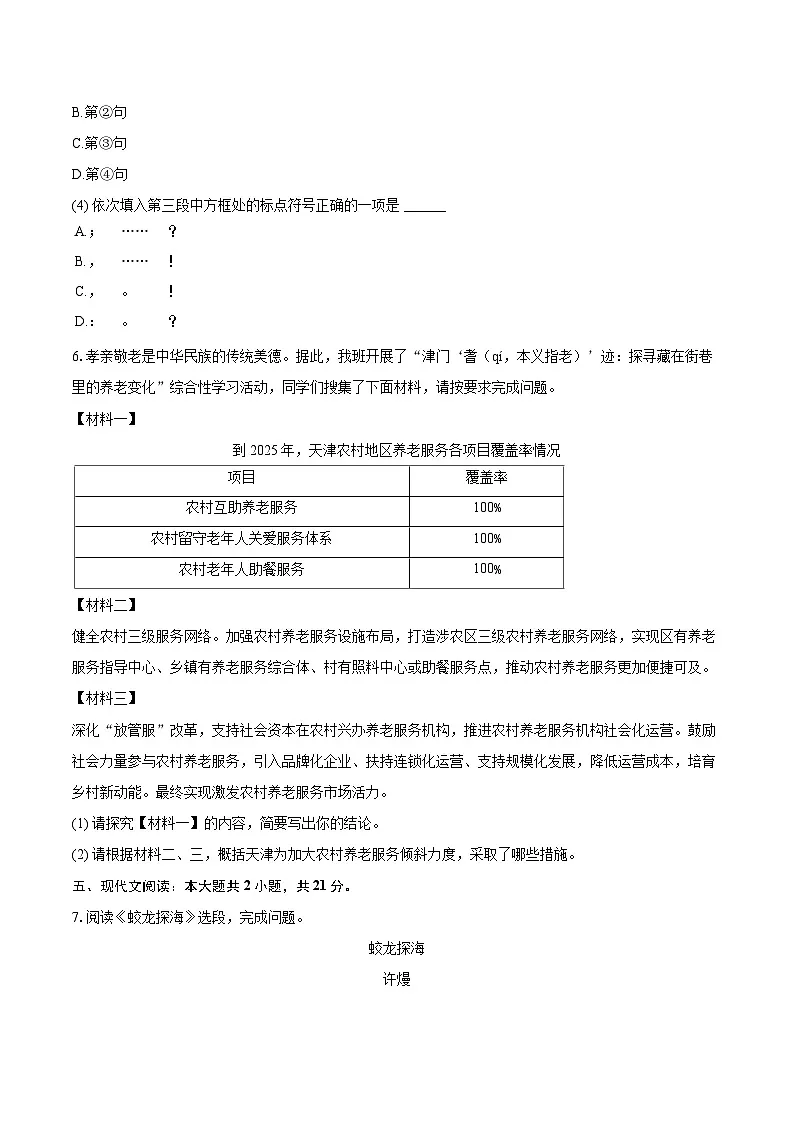 2024-2025学年天津市河东区七年级（下）期末语文试卷第3页