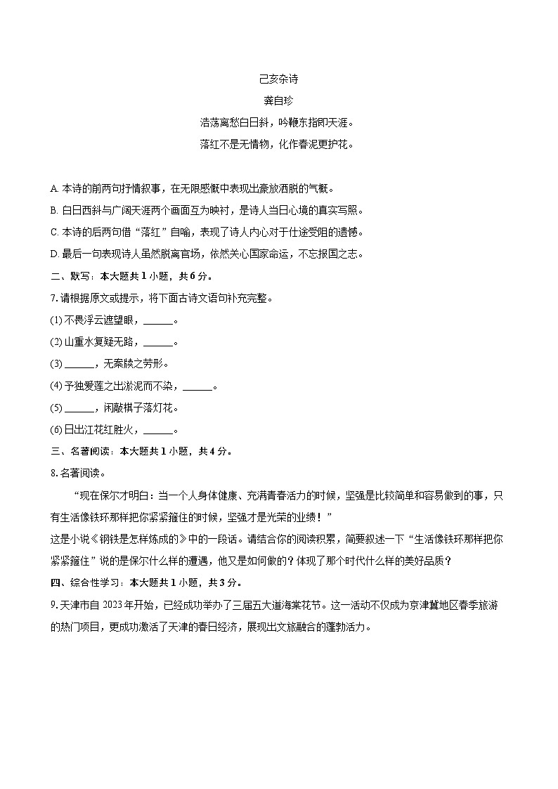 2024-2025学年天津市河西区七年级（下）期末语文试卷（含详细答案解析）第2页
