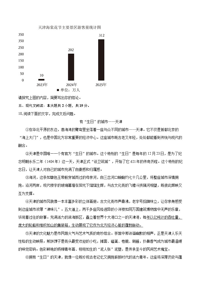 2024-2025学年天津市河西区七年级（下）期末语文试卷（含详细答案解析）第3页