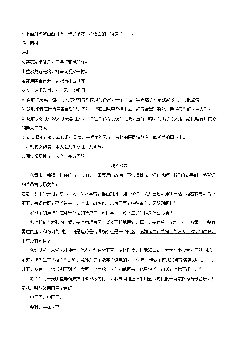 2024-2025学年天津市滨海新区七年级（下）期末语文试卷（含详细答案解析）第2页