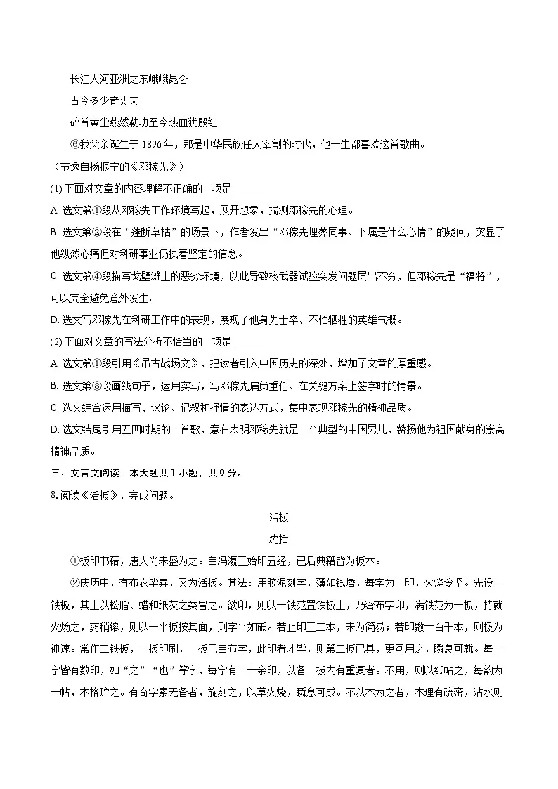 2024-2025学年天津市滨海新区七年级（下）期末语文试卷（含详细答案解析）第3页
