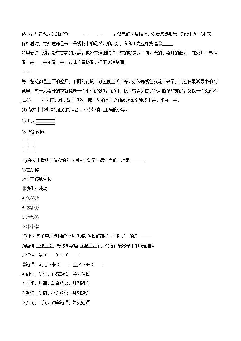 2024-2025学年山西省临汾市侯马市七年级（下）期末语文试卷（含详细答案解解析）第2页