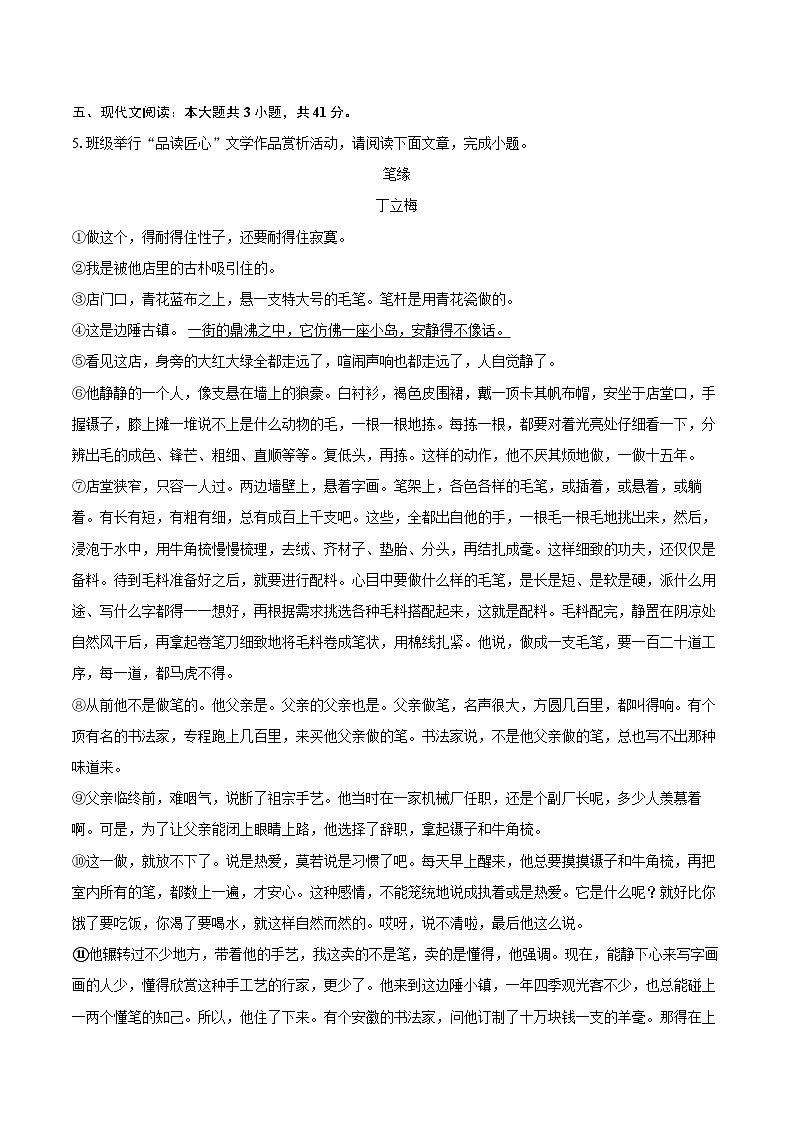 2024-2025学年山西省临汾市侯马市七年级（下）期末语文试卷（含详细答案解解析）第3页