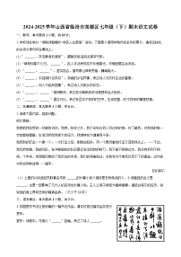 2024-2025学年山西省临汾市尧都区七年级（下）期末语文试卷（含详细答案解解析）