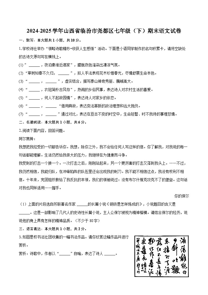 2024-2025学年山西省临汾市尧都区七年级（下）期末语文试卷（含详细答案解解析）第1页