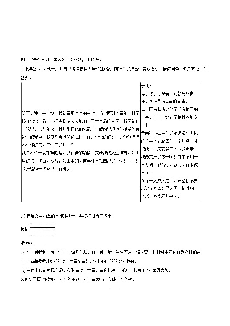2024-2025学年山西省临汾市尧都区七年级（下）期末语文试卷（含详细答案解解析）第2页