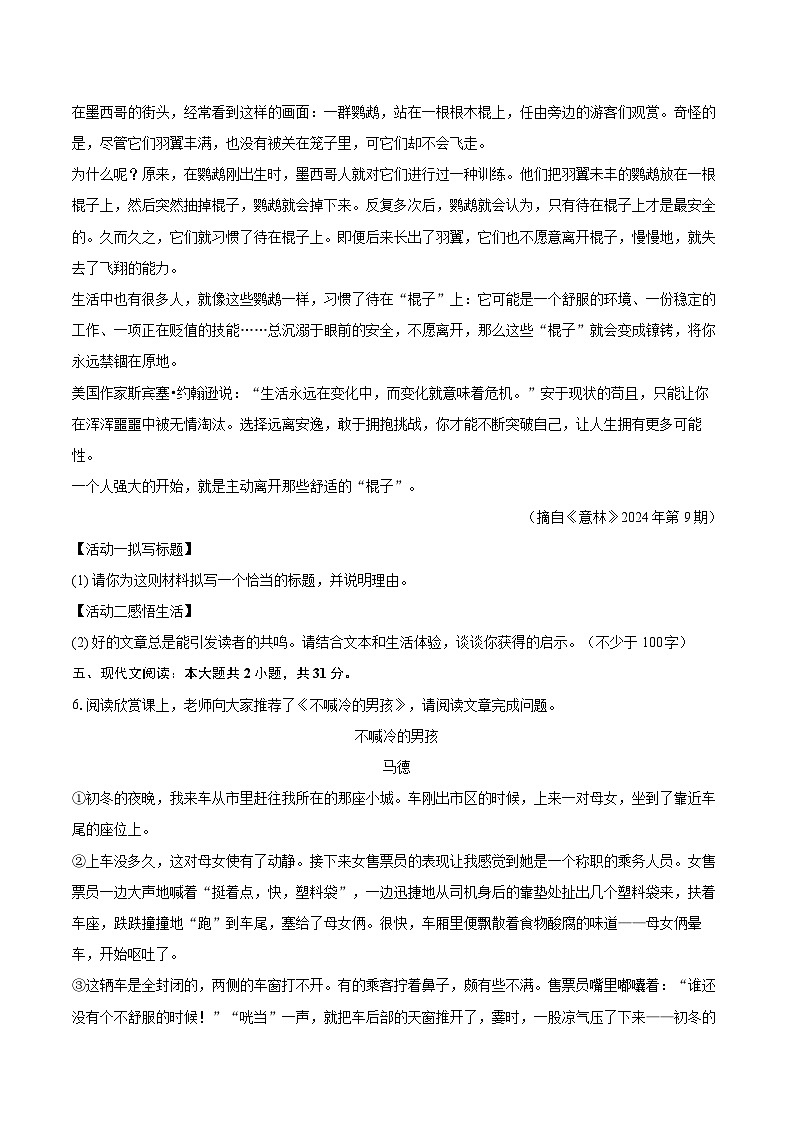 2024-2025学年山西省临汾市尧都区七年级（下）期末语文试卷（含详细答案解解析）第3页