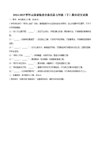 2024-2025学年山西省临汾市曲沃县七年级（下）期末语文试卷（含详细答案解解析）
