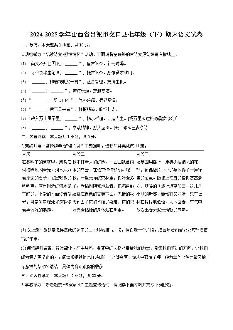 2024-2025学年山西省吕梁市交口县七年级（下）期末语文试卷（含详细答案解解析）第1页