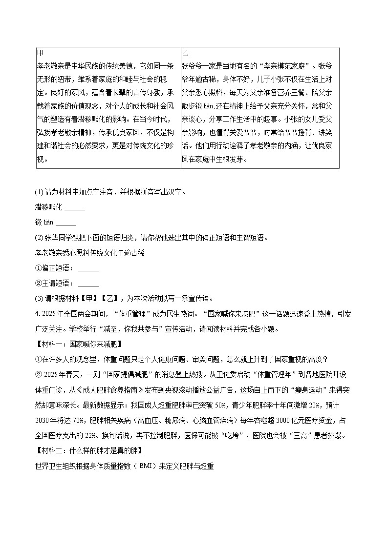 2024-2025学年山西省吕梁市交口县七年级（下）期末语文试卷（含详细答案解解析）第2页