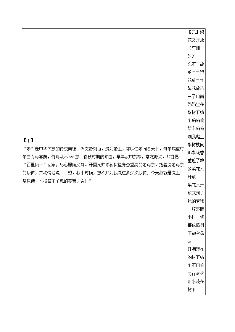2024-2025学年山西省大同市部分学校联考七年级（下）期末语文试卷（含详细答案解解析）第3页