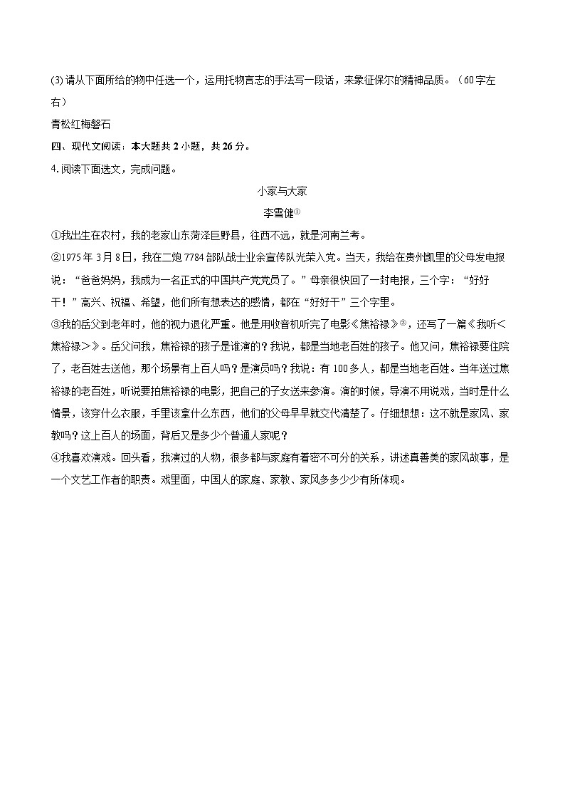 2024-2025学年山西省太原市七年级（下）期末语文试卷（含详细答案解解析）第2页