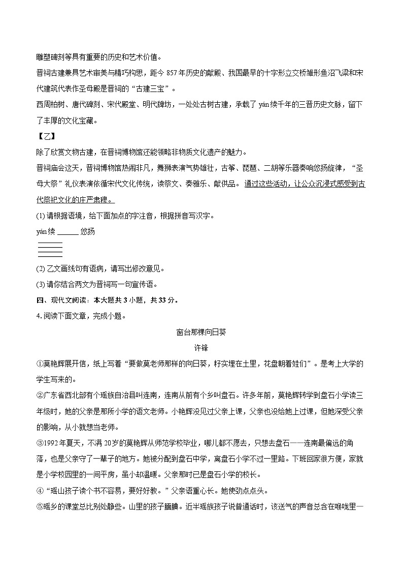 2024-2025学年山西省忻州市七年级（下）期末语文试卷（含详细答案解解析）第2页