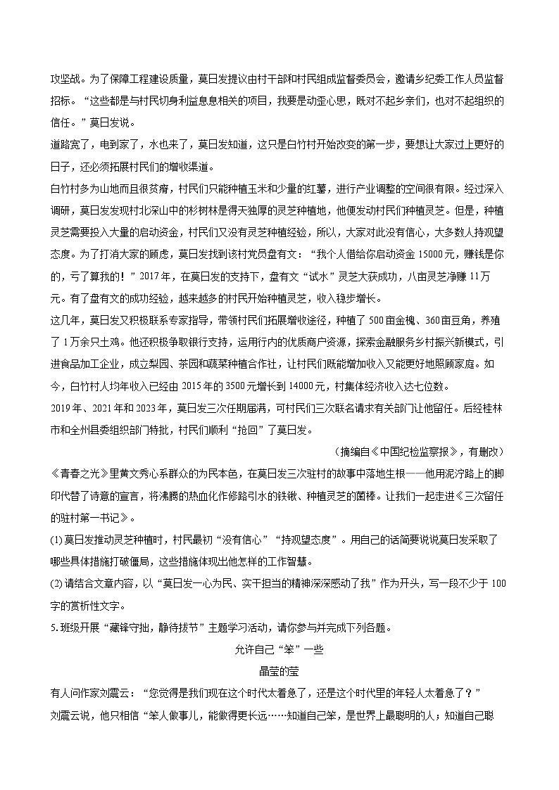 2024-2025学年山西省晋中市七年级（下）期末语文试卷（含详细答案解解析）第3页