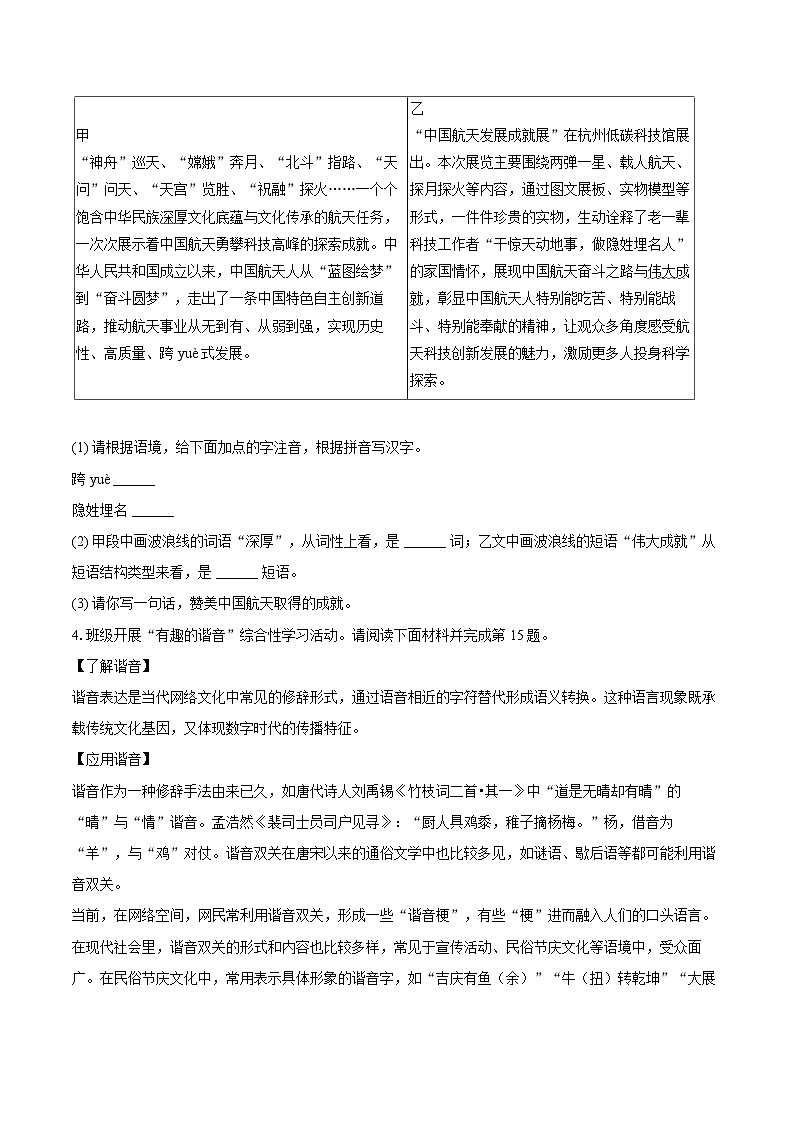 2024-2025学年山西省运城市垣曲县七年级（下）期末语文试卷（含详细答案解解析）第2页