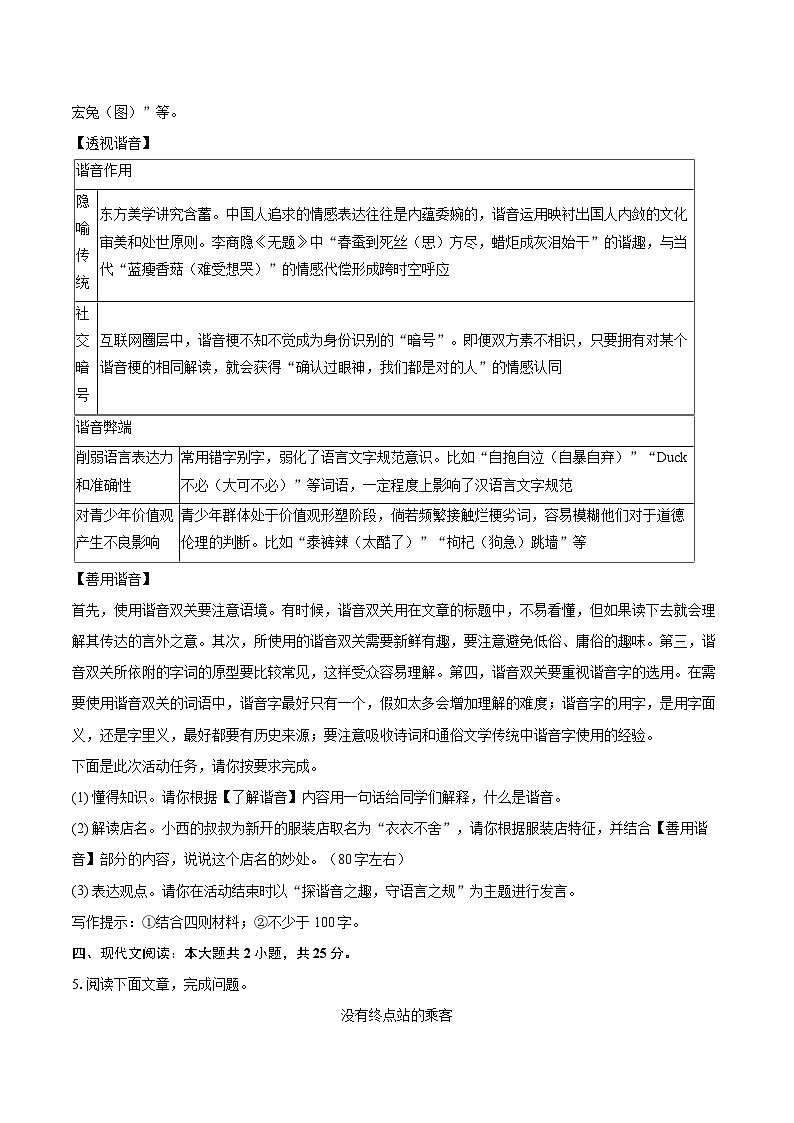 2024-2025学年山西省运城市垣曲县七年级（下）期末语文试卷（含详细答案解解析）第3页