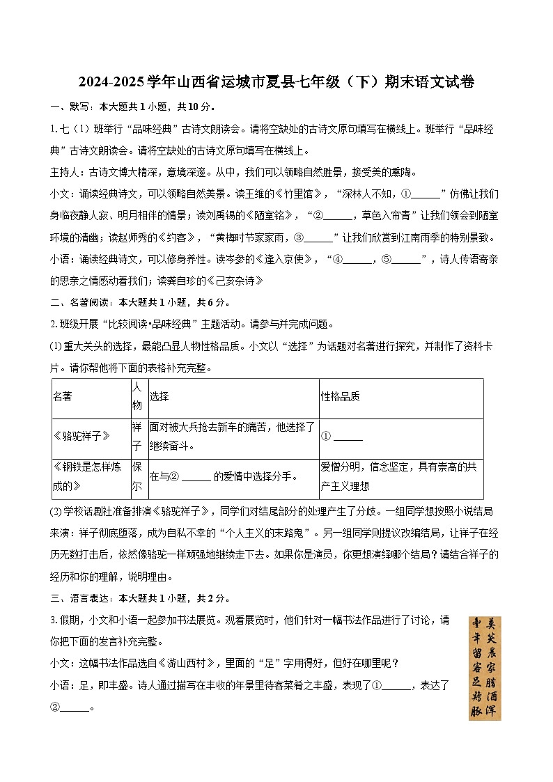 2024-2025学年山西省运城市夏县七年级（下）期末语文试卷（含详细答案解解析）第1页