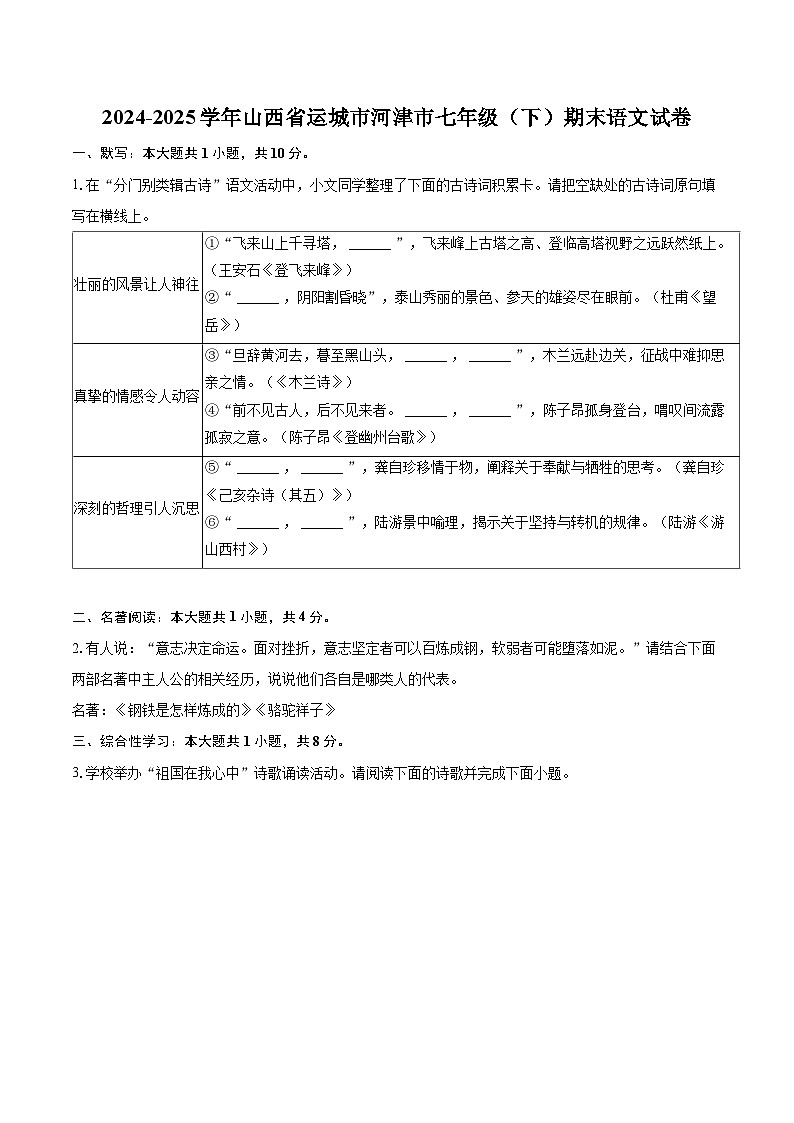 2024-2025学年山西省运城市河津市七年级（下）期末语文试卷（含详细答案解解析）第1页