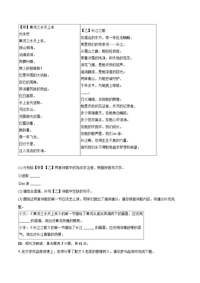 2024-2025学年山西省运城市河津市七年级（下）期末语文试卷（含详细答案解解析）第2页