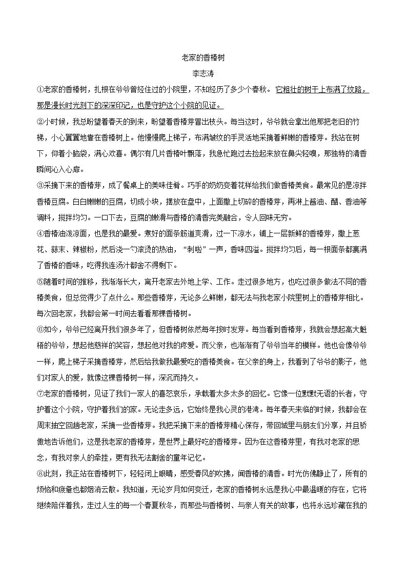 2024-2025学年山西省运城市河津市七年级（下）期末语文试卷（含详细答案解解析）第3页