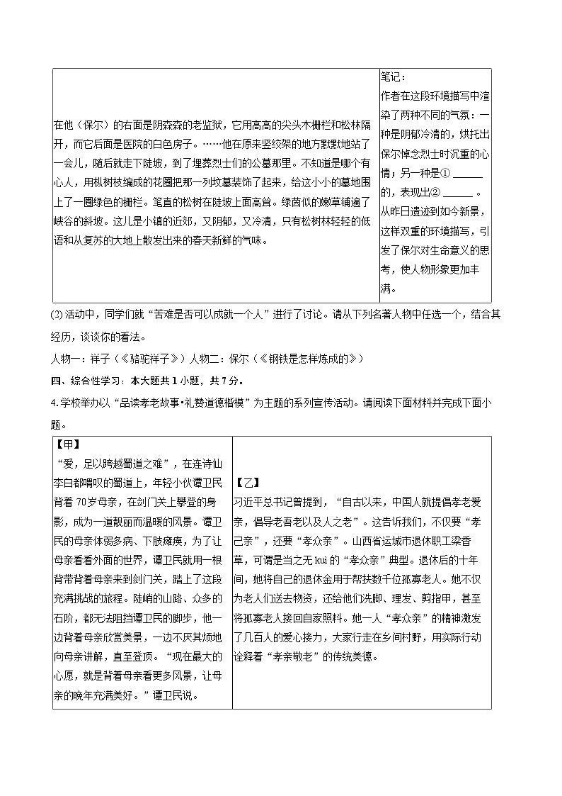 2024-2025学年山西省运城市盐湖区七年级（下）期末语文试卷（含详细答案解解析）第2页
