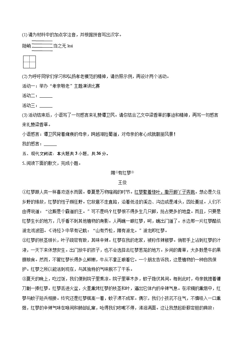 2024-2025学年山西省运城市盐湖区七年级（下）期末语文试卷（含详细答案解解析）第3页