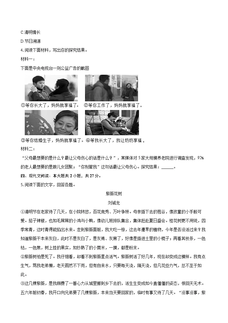 2024-2025学年河北省保定市定州市七年级（下）期末语文试卷（含详细答案解解析）第2页