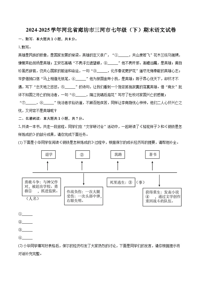 2024-2025学年河北省廊坊市三河市七年级（下）期末语文试卷（含详细答案解解析）第1页