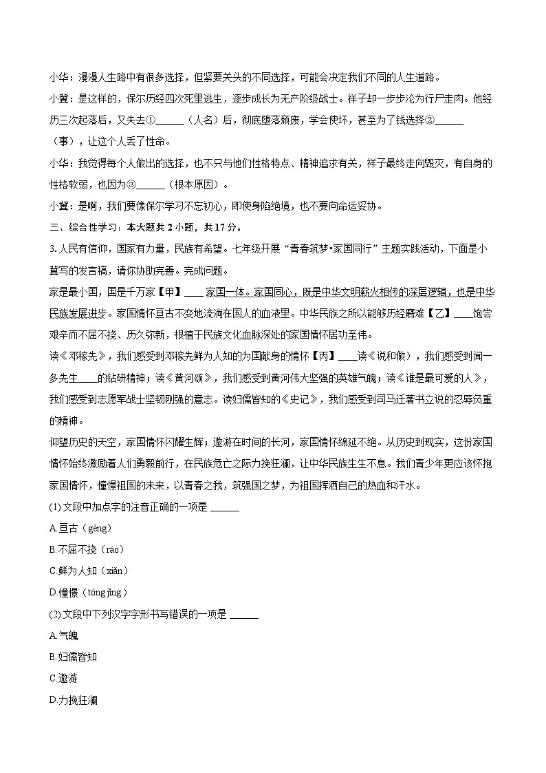 2024-2025学年河北省廊坊市三河市七年级（下）期末语文试卷（含详细答案解解析）第2页