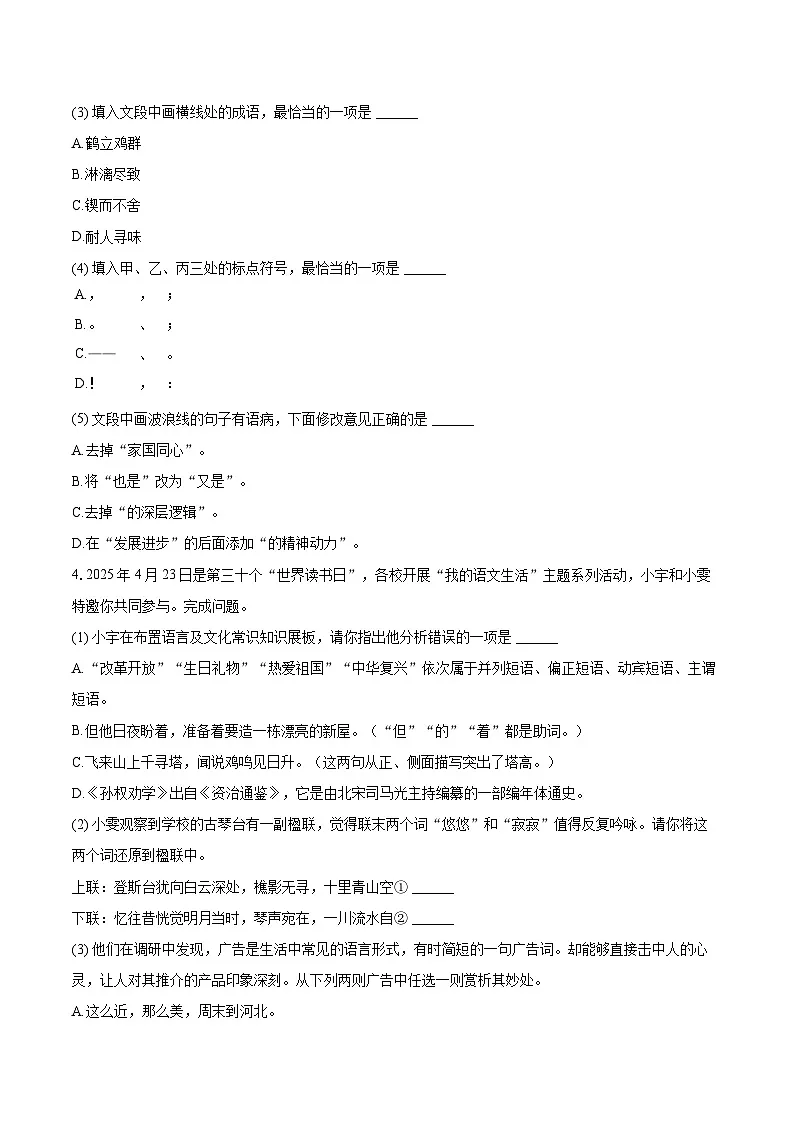2024-2025学年河北省廊坊市三河市七年级（下）期末语文试卷（含详细答案解解析）第3页